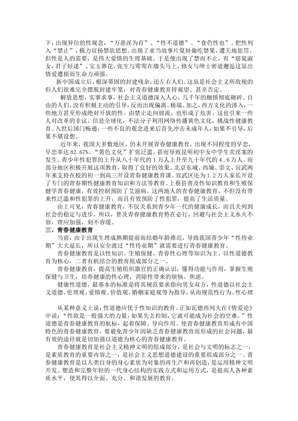 青春期健康教育论文_第3页