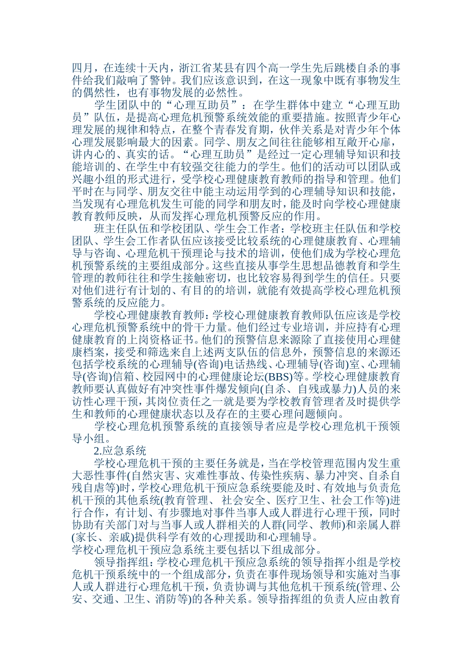 青少年心理危机应急预案_第3页