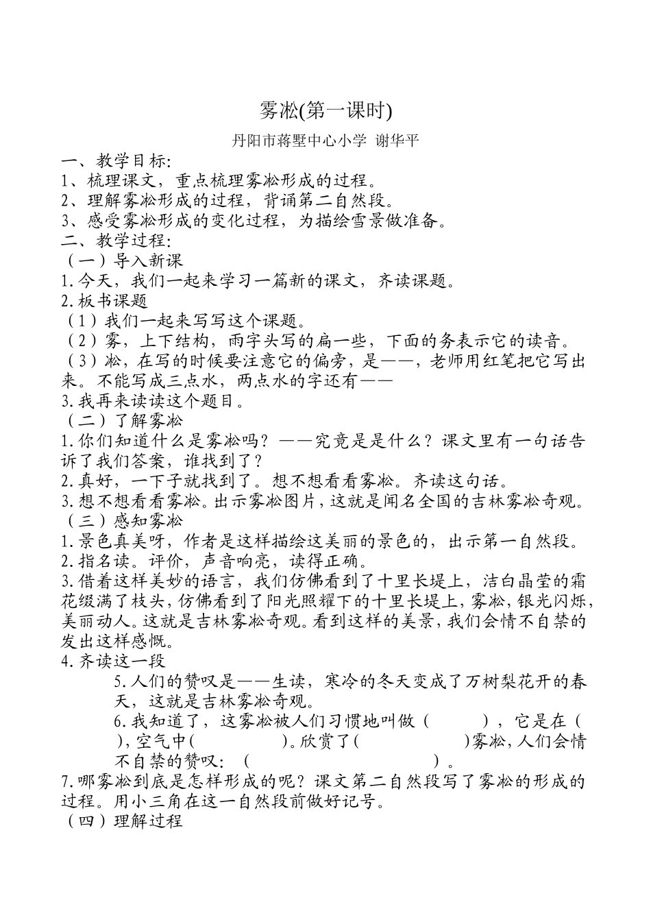 雾凇第一课时教学设计_第1页