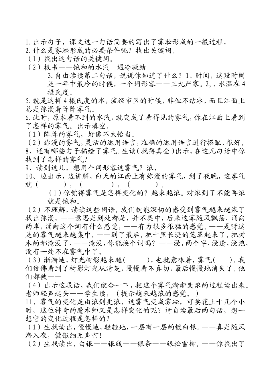 雾凇第一课时教学设计_第2页