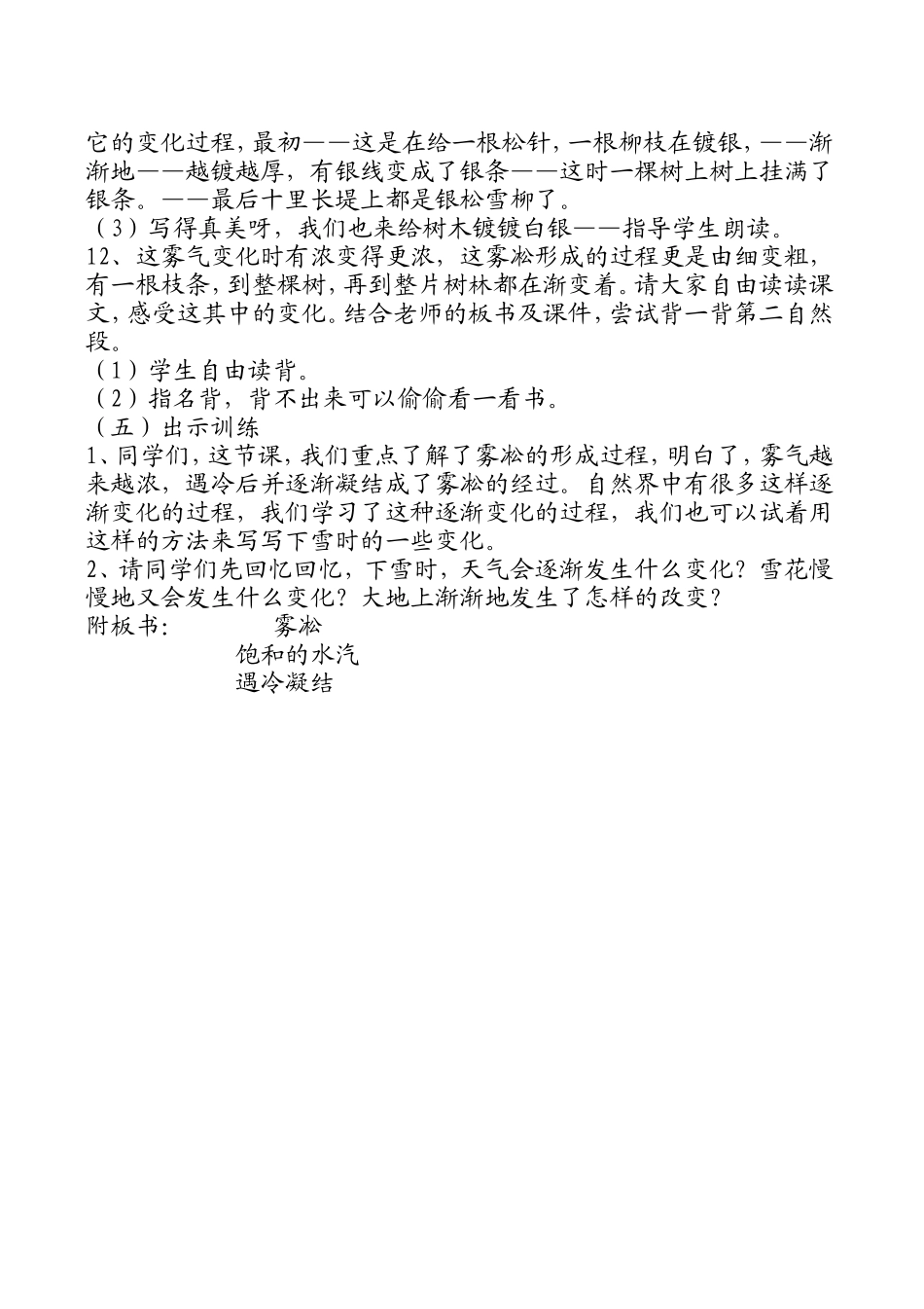 雾凇第一课时教学设计_第3页