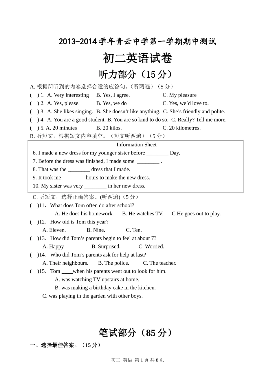 青云中学初二期中卷_第1页