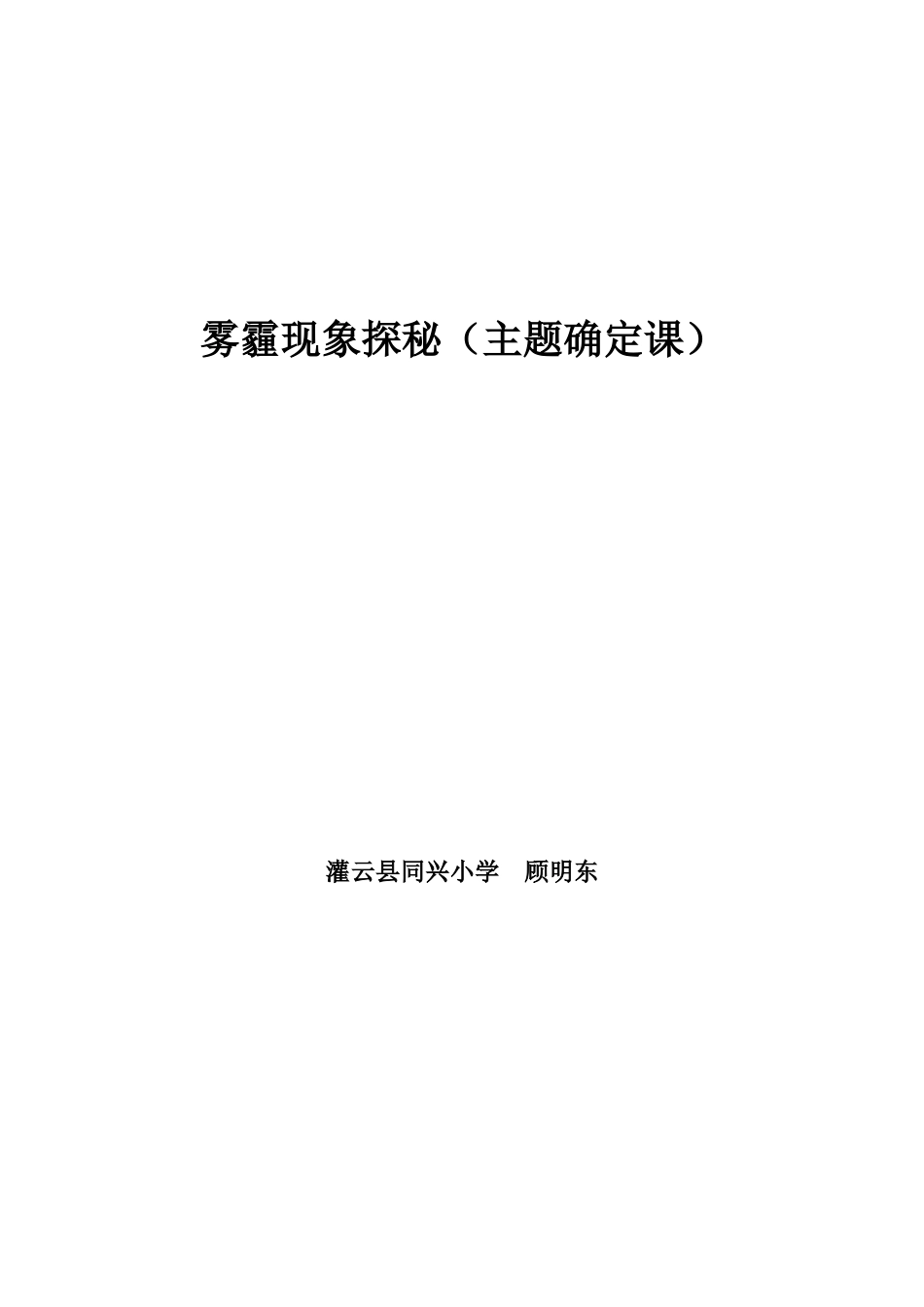 雾霾现象探秘_第1页