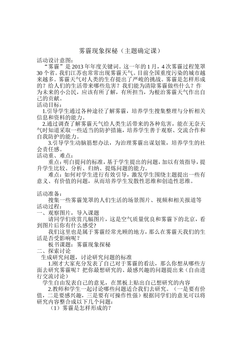 雾霾现象探秘_第2页