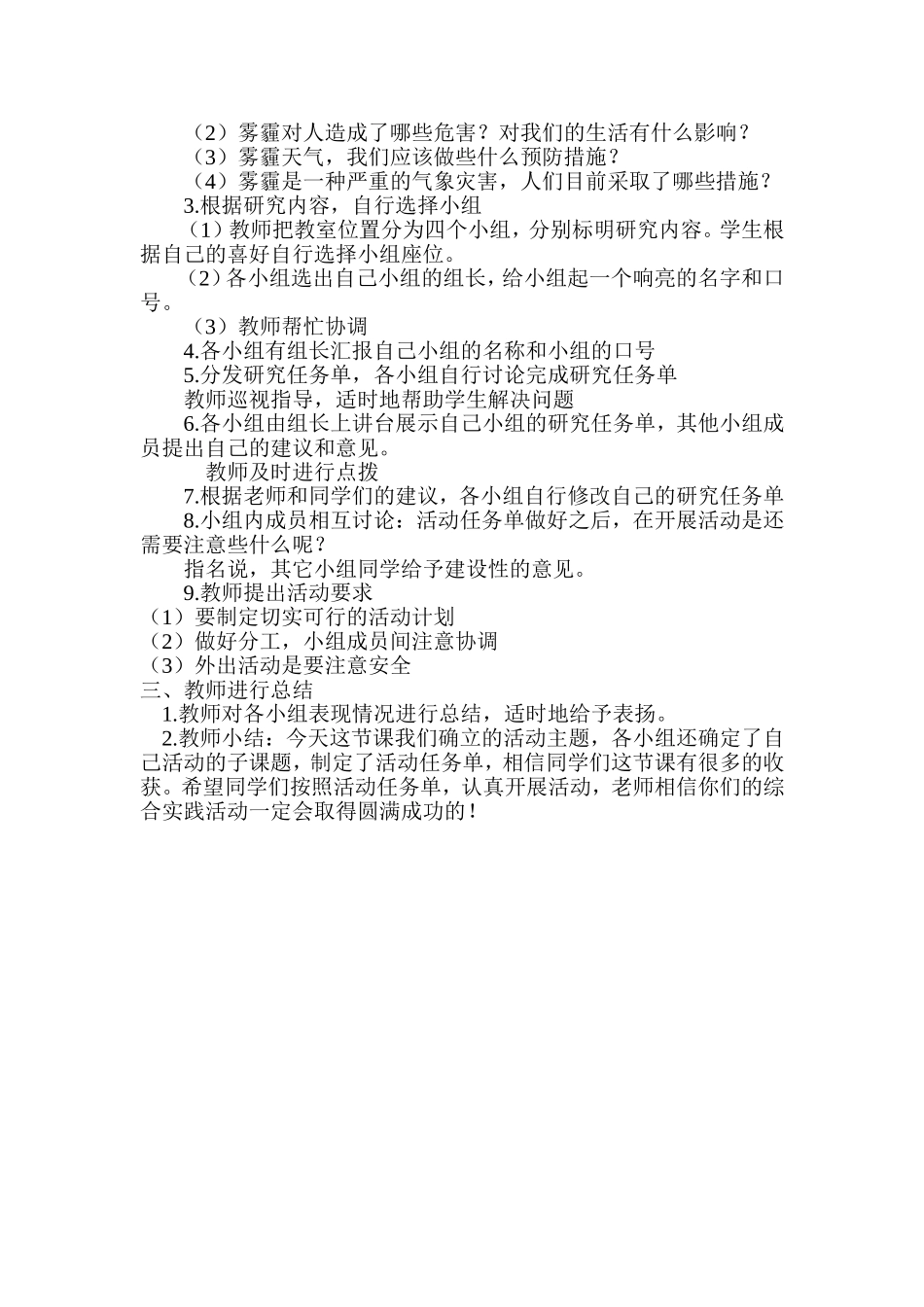 雾霾现象探秘_第3页