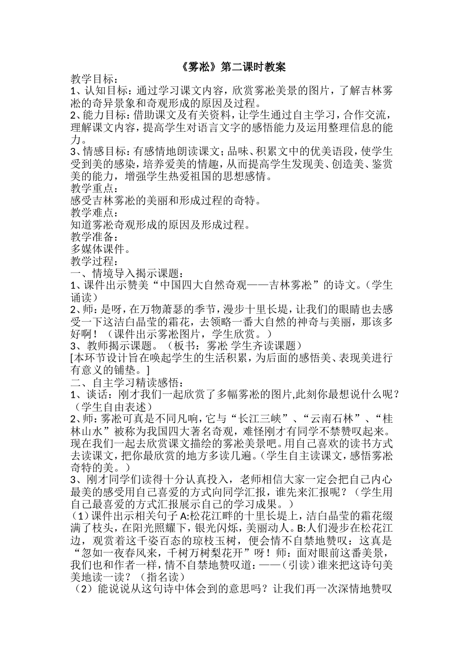 雾凇第二课时教学设计_第1页