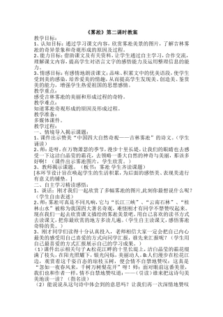 雾凇第二课时教学设计