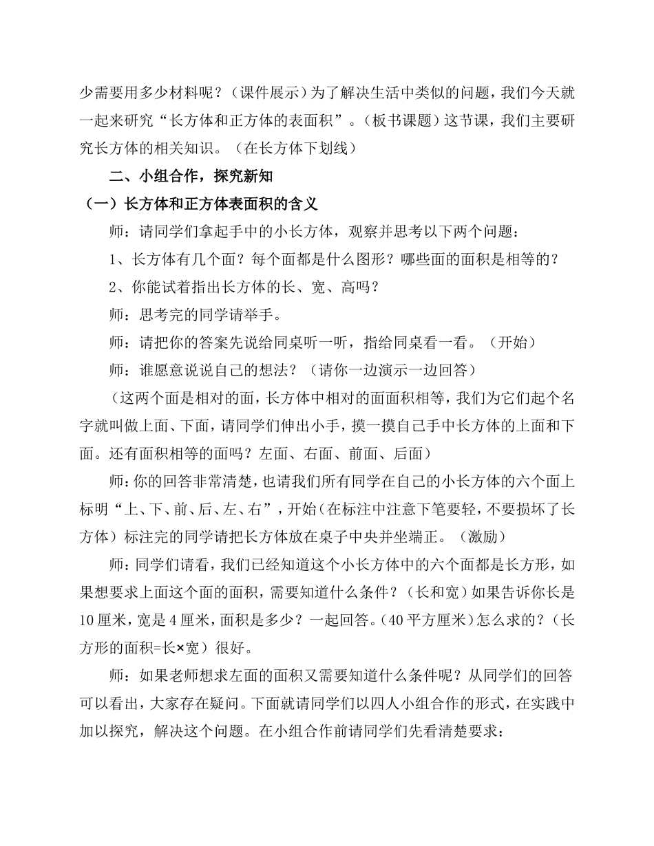 长方体和正方体的表面积教学设计_第2页