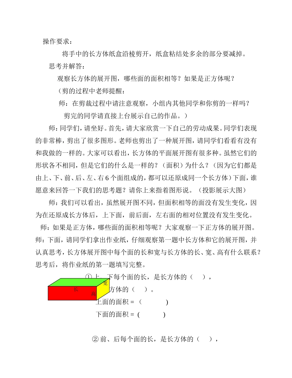 长方体和正方体的表面积教学设计_第3页