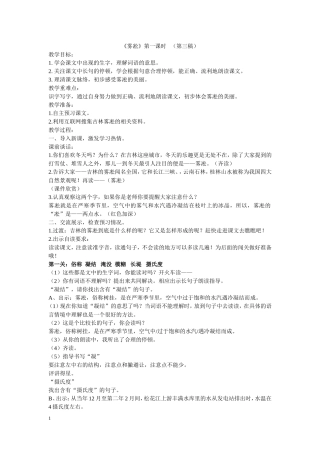 雾凇王丽林（第三稿）