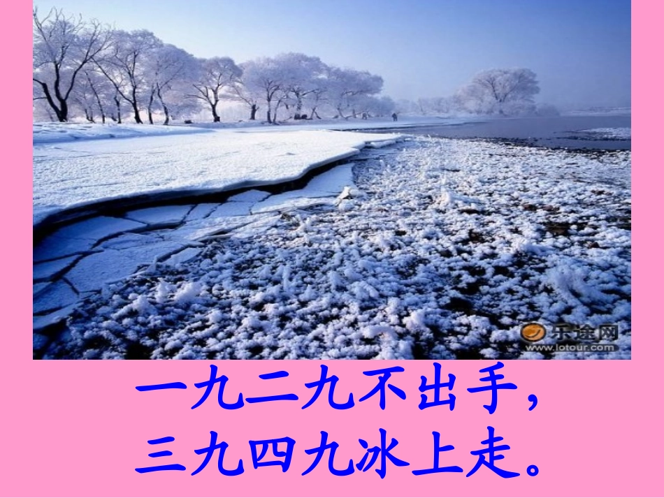 雾凇课件 (2)_第2页