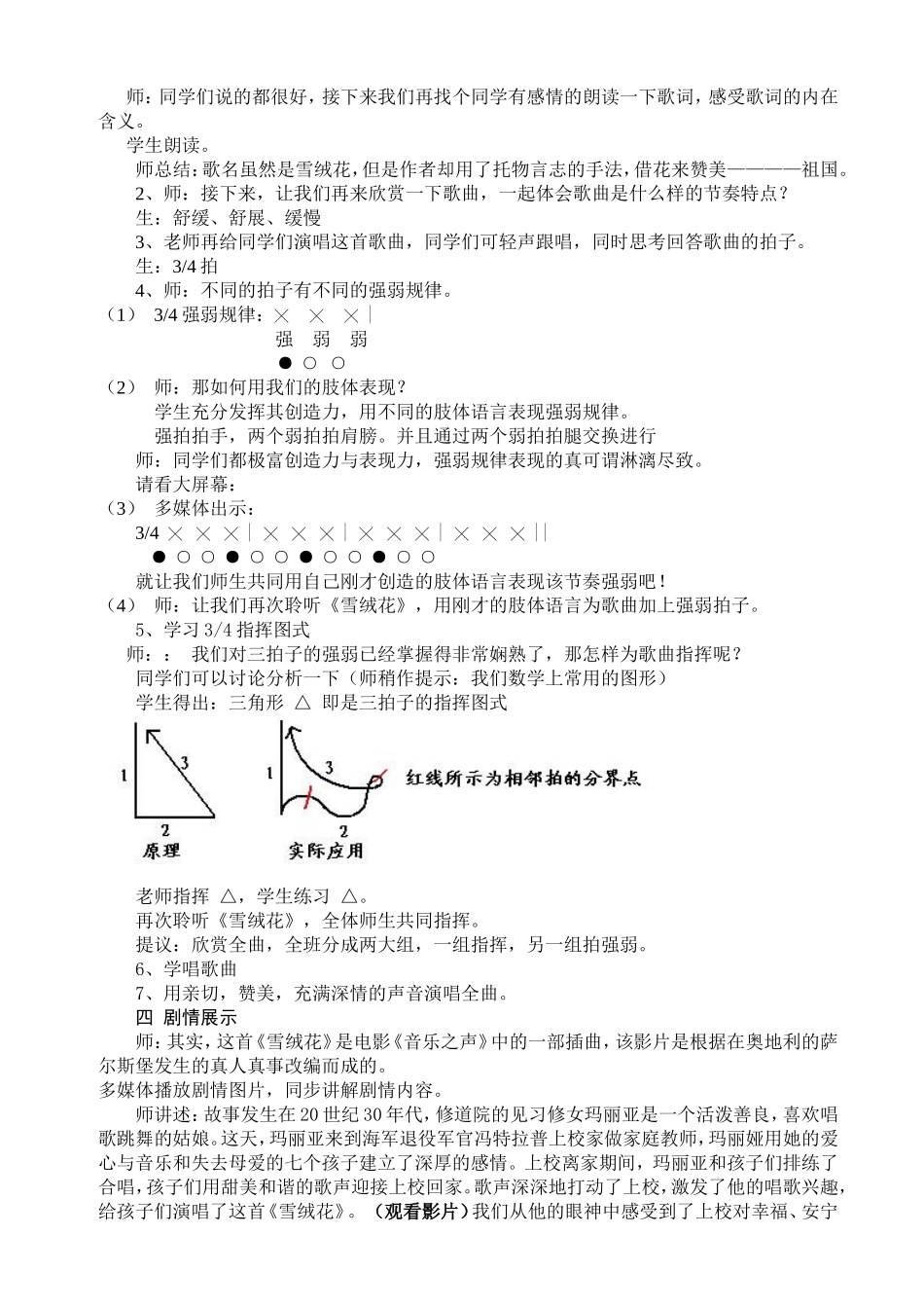 雪绒花音乐教案_第2页