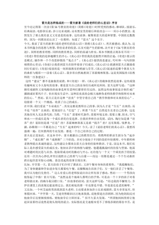 雷夫是怎样炼成的——雷夫新著《说给老师们的心里话》序言