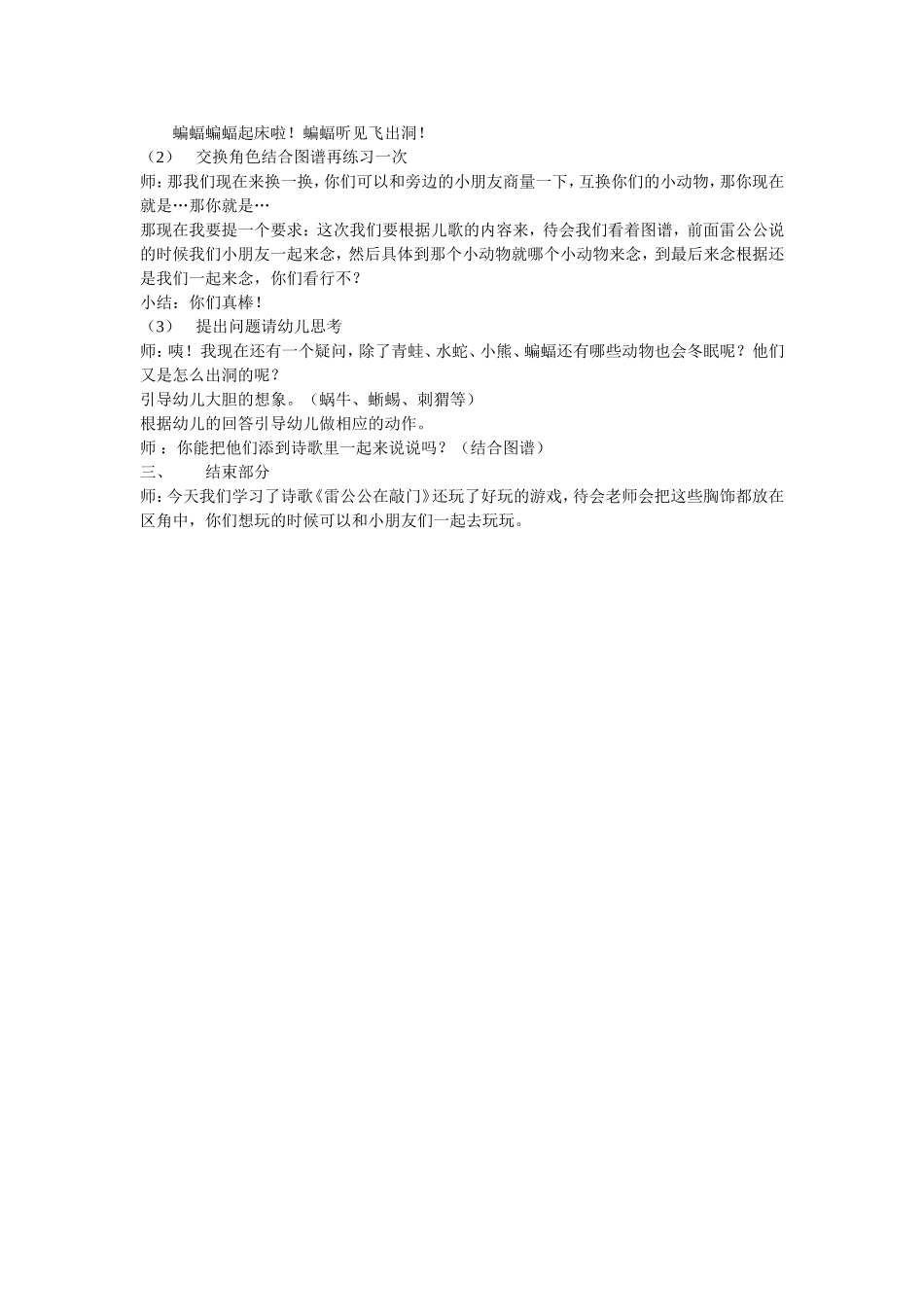 雷公公在敲门_第2页