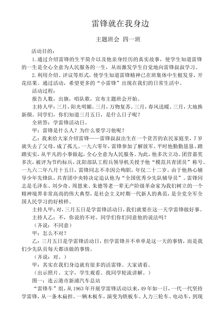 雷锋就在我身边四一班_第1页