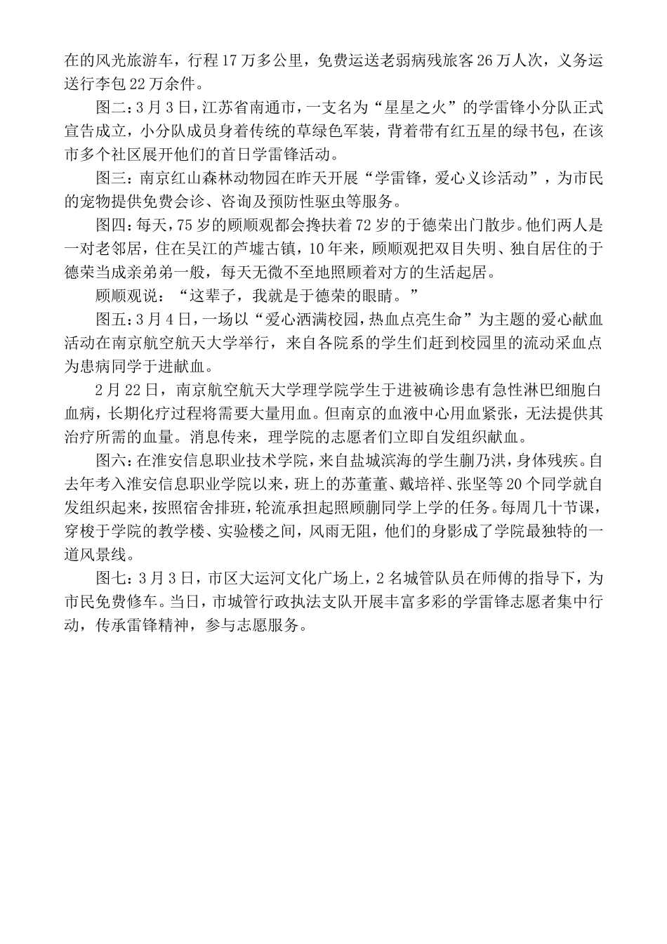 雷锋就在我身边四一班_第2页
