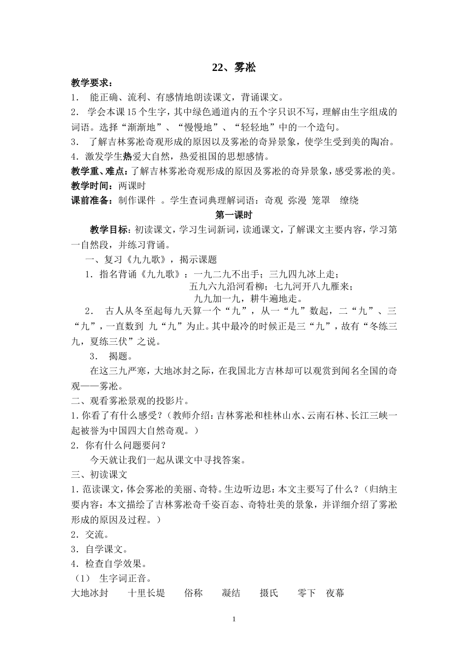 雾凇对家长开课_第1页