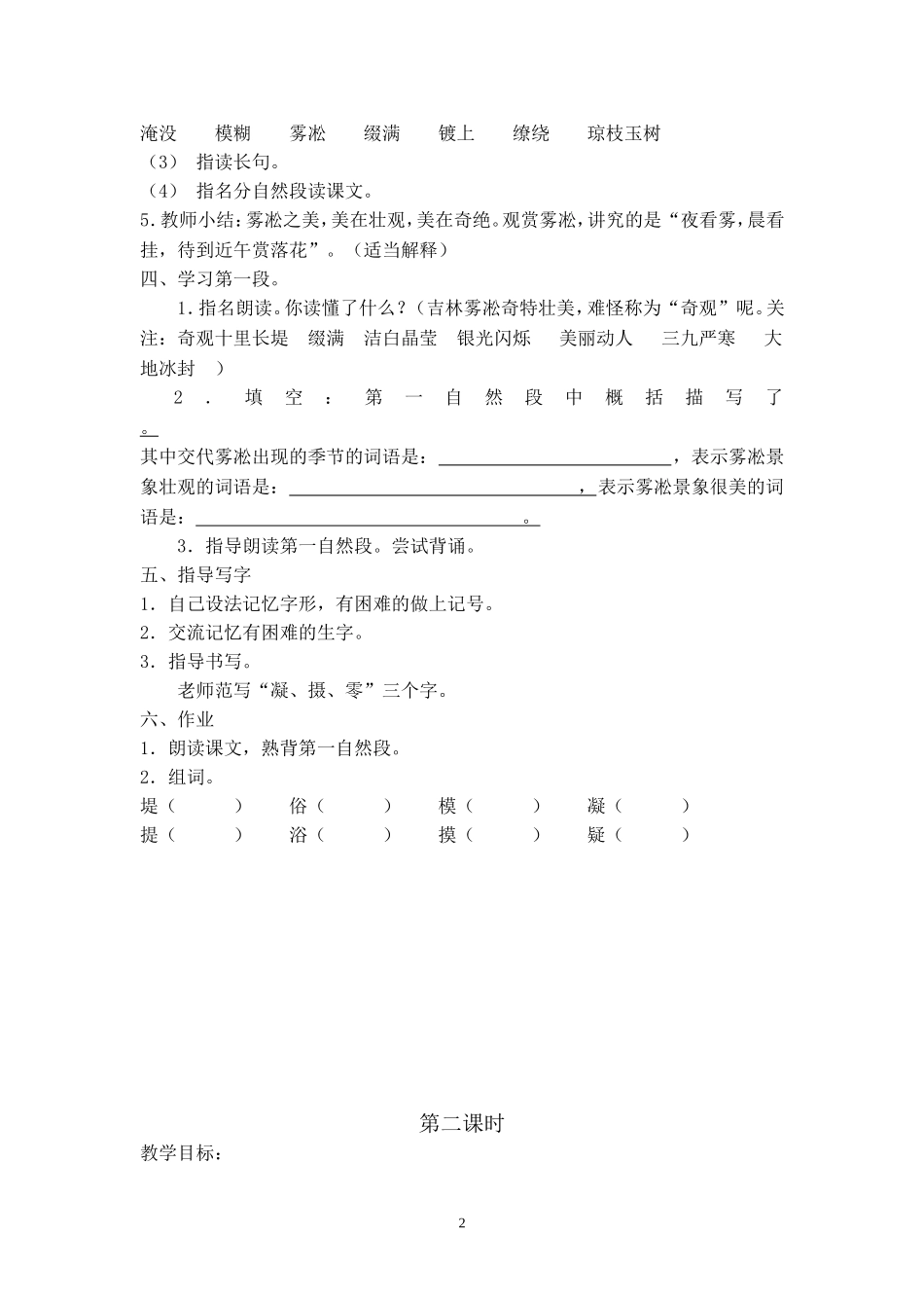 雾凇对家长开课_第2页