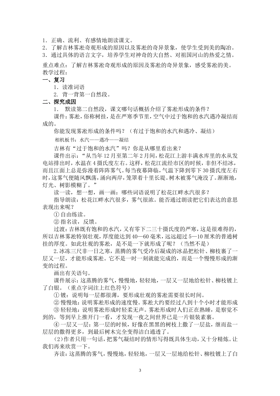 雾凇对家长开课_第3页