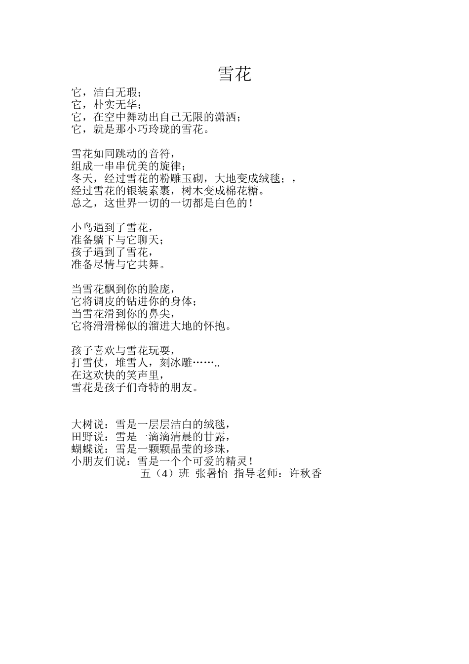 雪花——五（4）张暑怡_第1页
