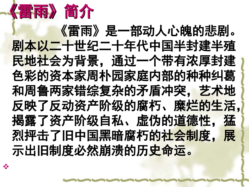 雷雨矛盾冲突_第2页