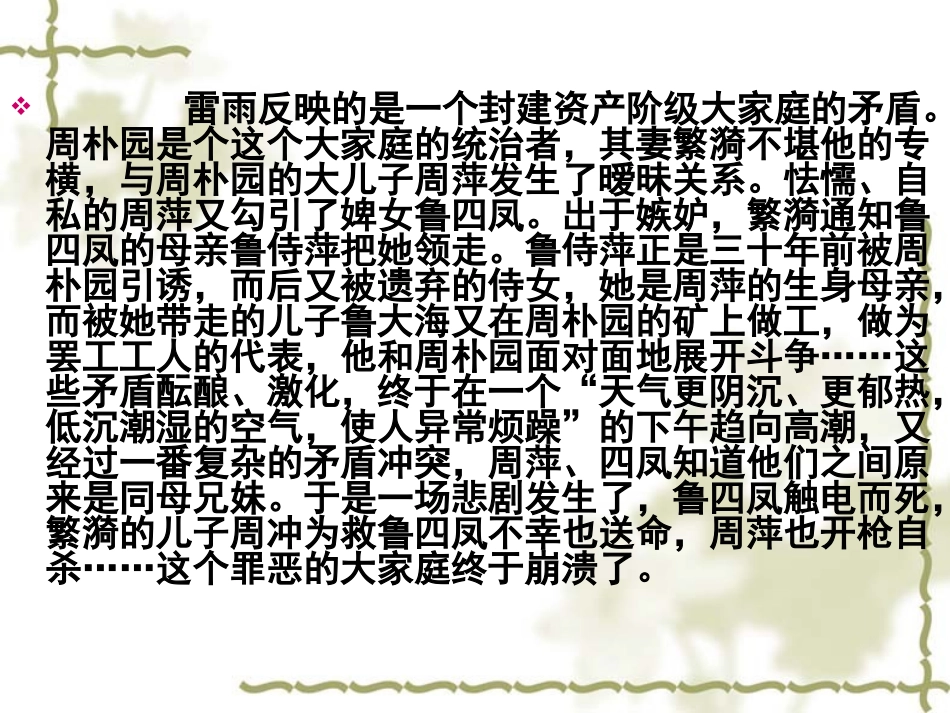 雷雨矛盾冲突_第3页