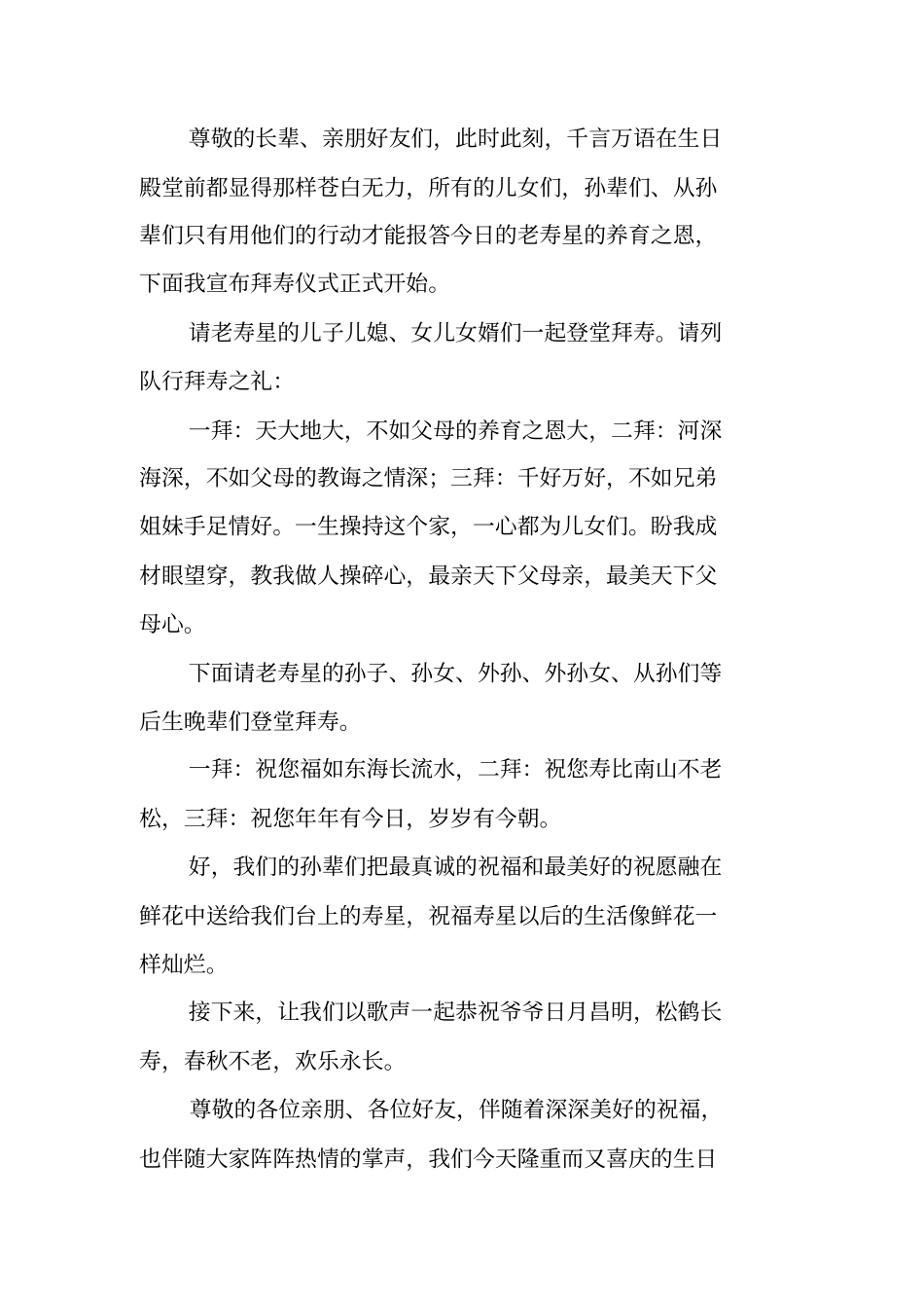 九十寿辰主持词_第2页