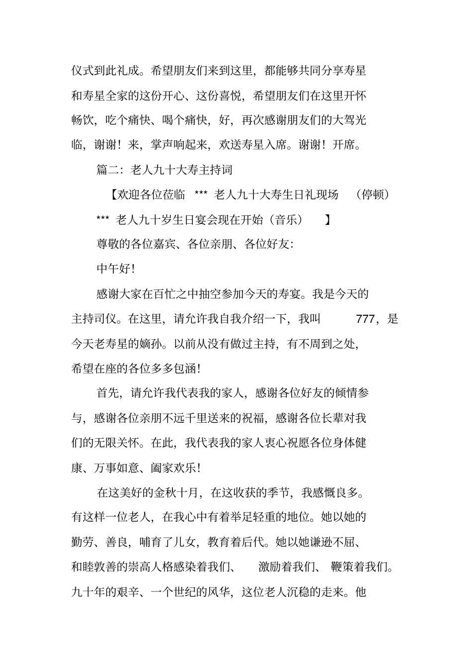 九十寿辰主持词_第3页