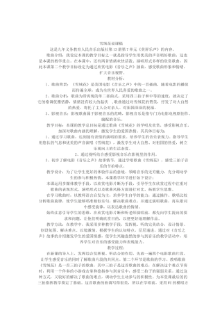 雪绒花说课稿