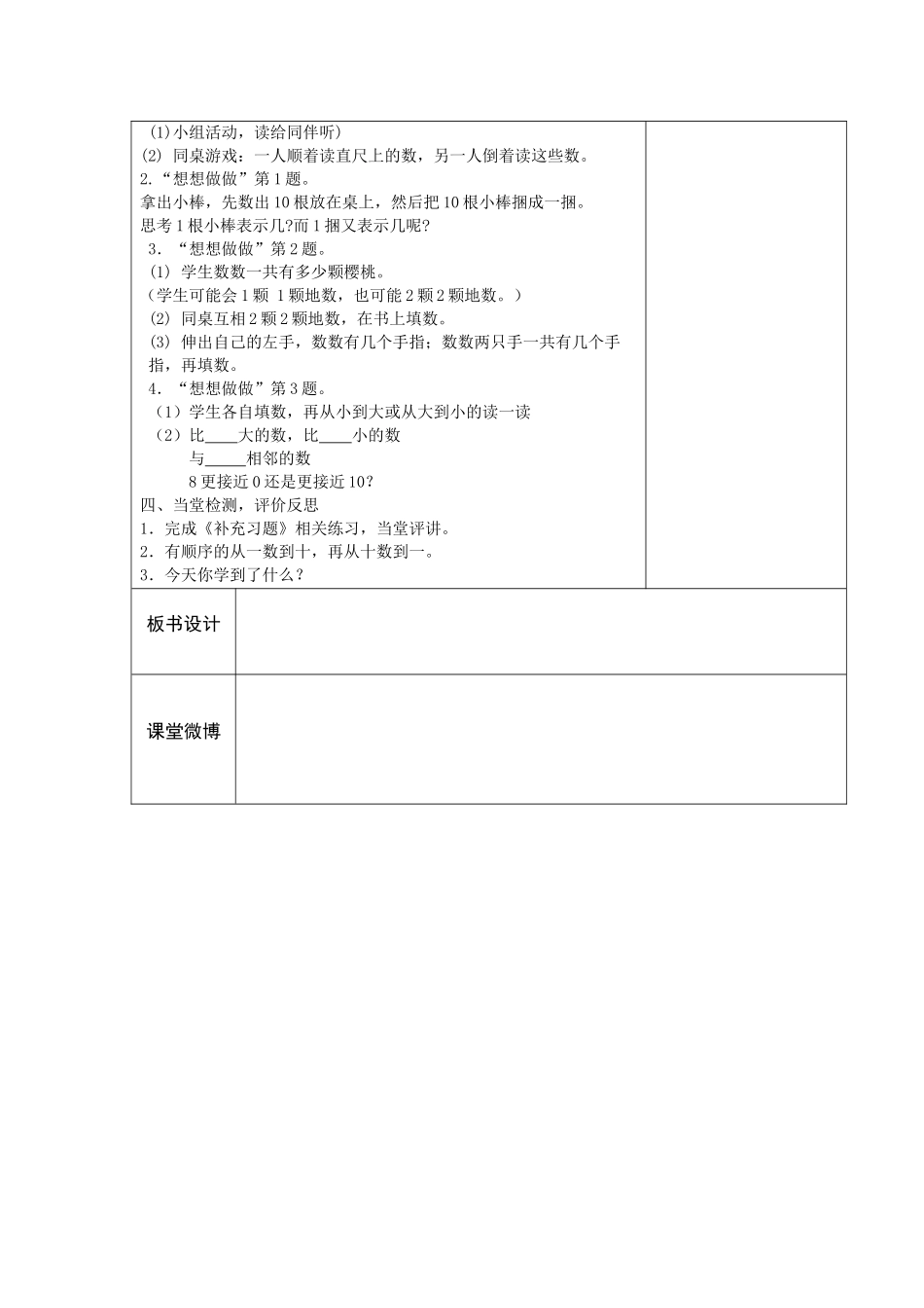 小学数学人教2011课标版一年级认识10_第2页