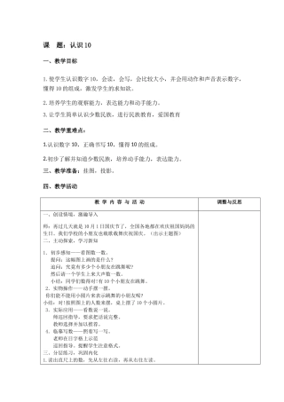 小学数学人教2011课标版一年级认识10