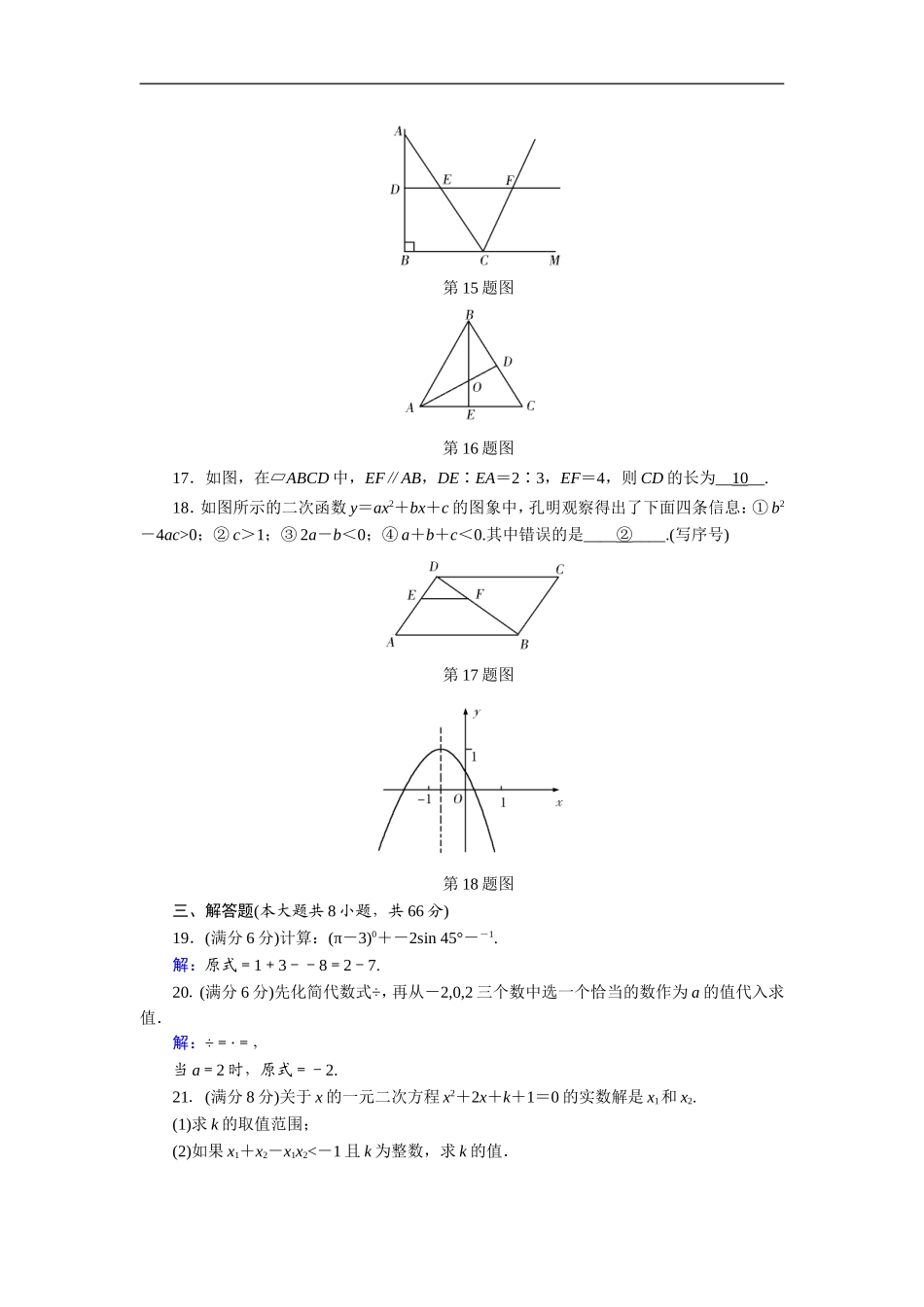 2017年数学中考模拟试题2_第3页