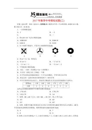 2017年数学中考模拟试题2