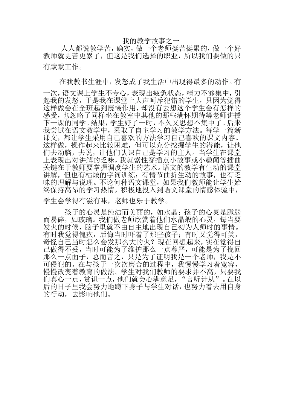 我的教学故事之一_第1页