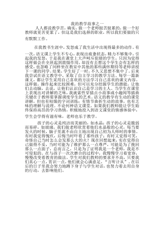 我的教学故事之一