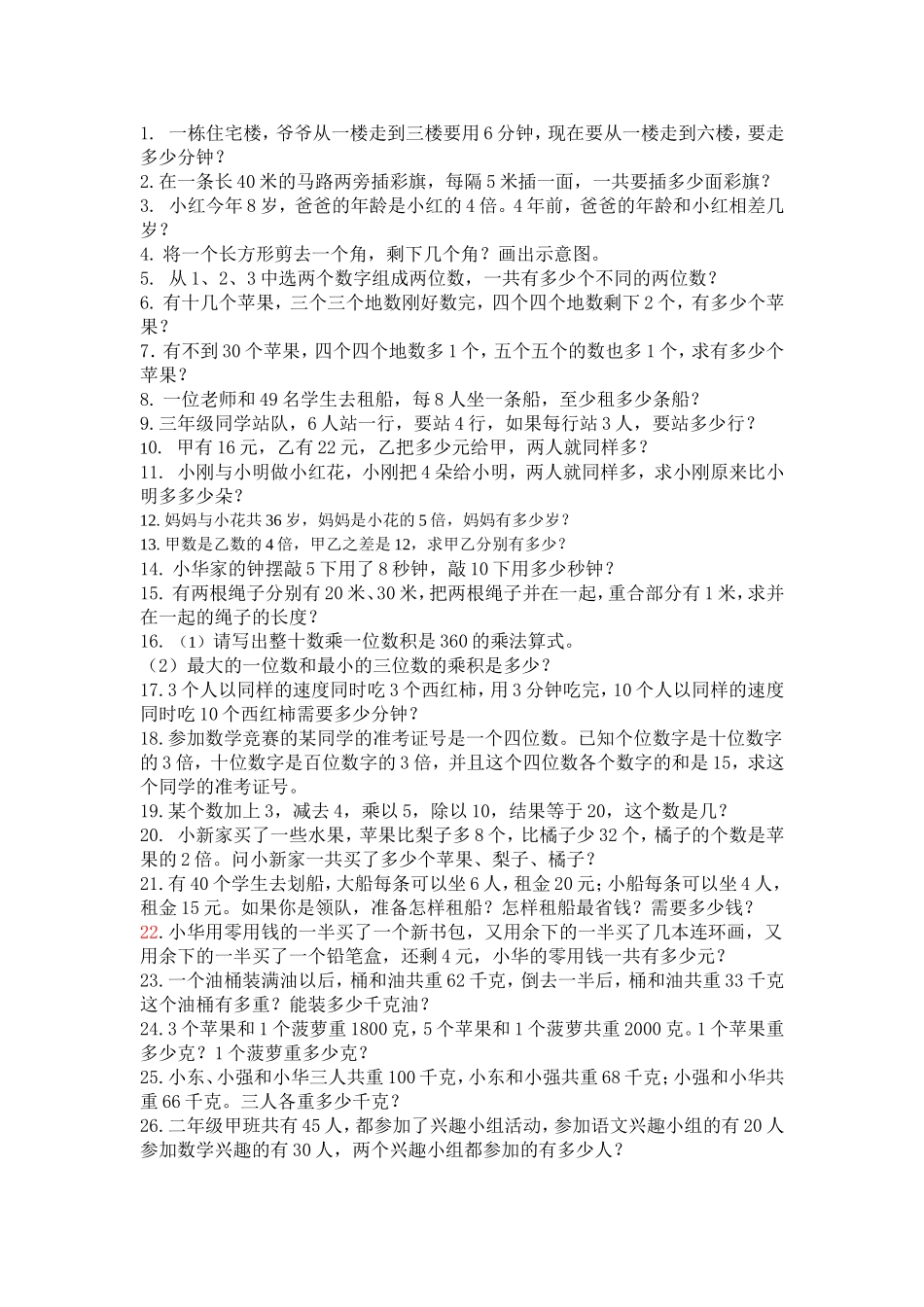 三年级数学拓展题_第1页