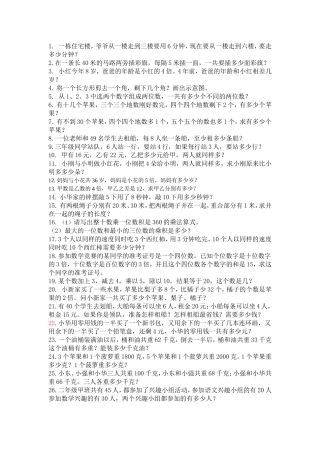 三年级数学拓展题