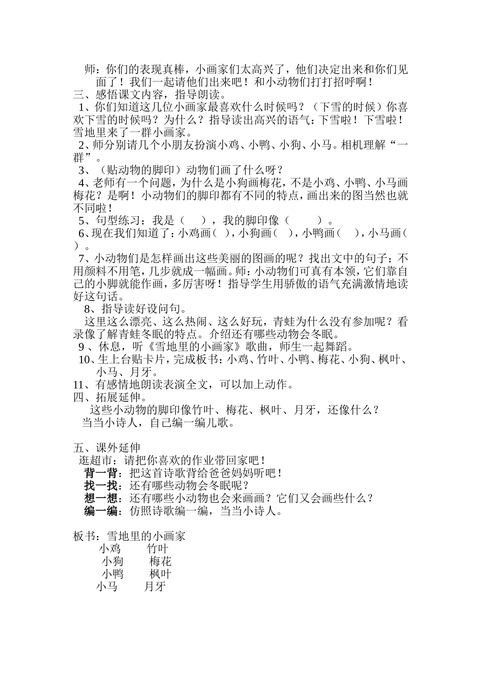 雪地里的小画家教学设计 (2)_第2页