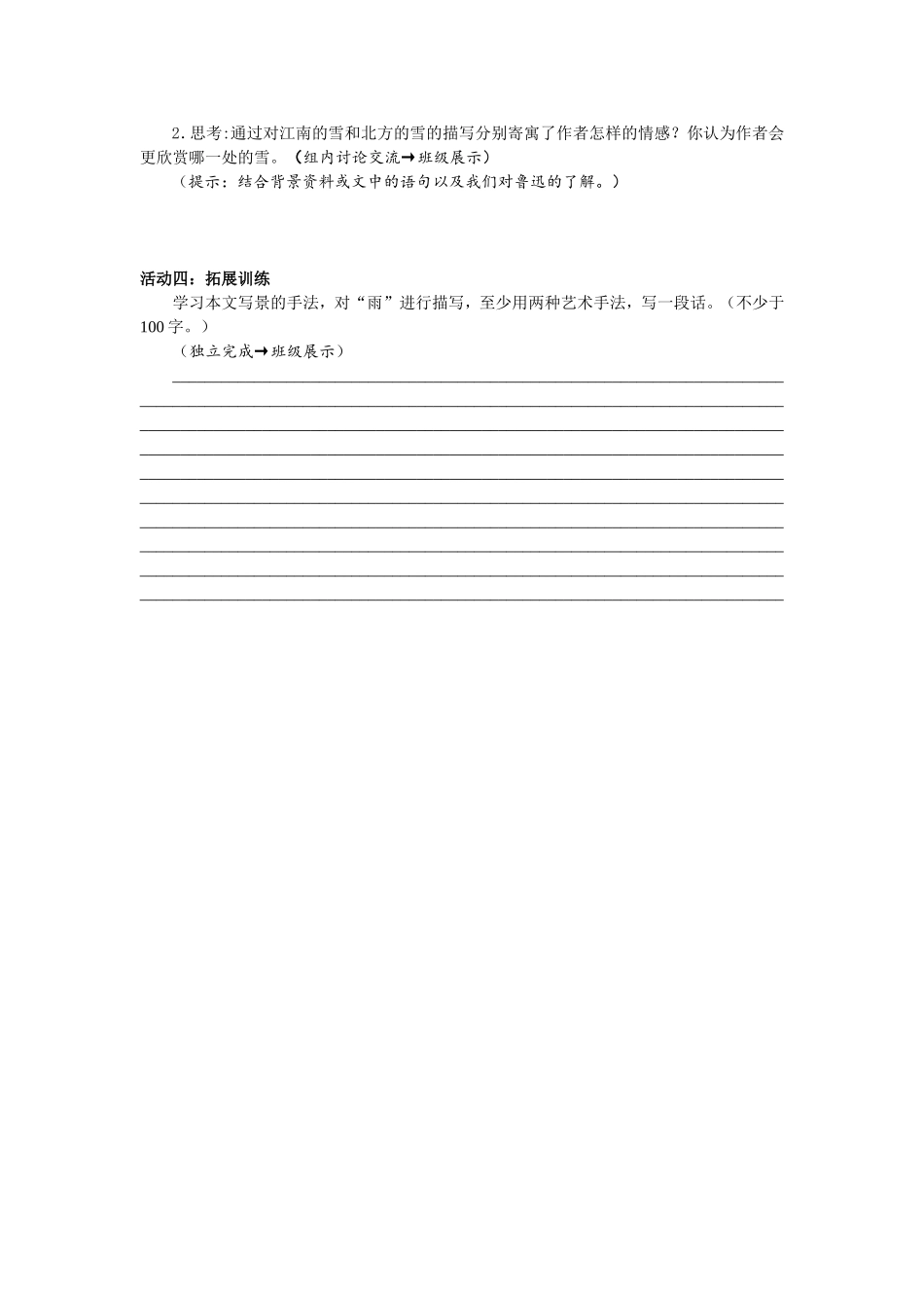 雪学生活动单_第2页