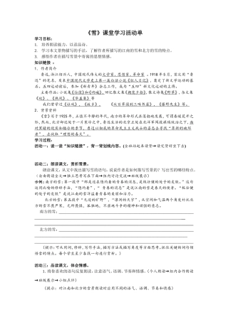 雪学生活动单
