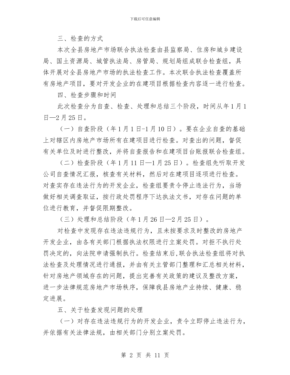 住建局房地产市场检查通知与住建局治庸问责效能建设动员会领导讲话汇编_第2页