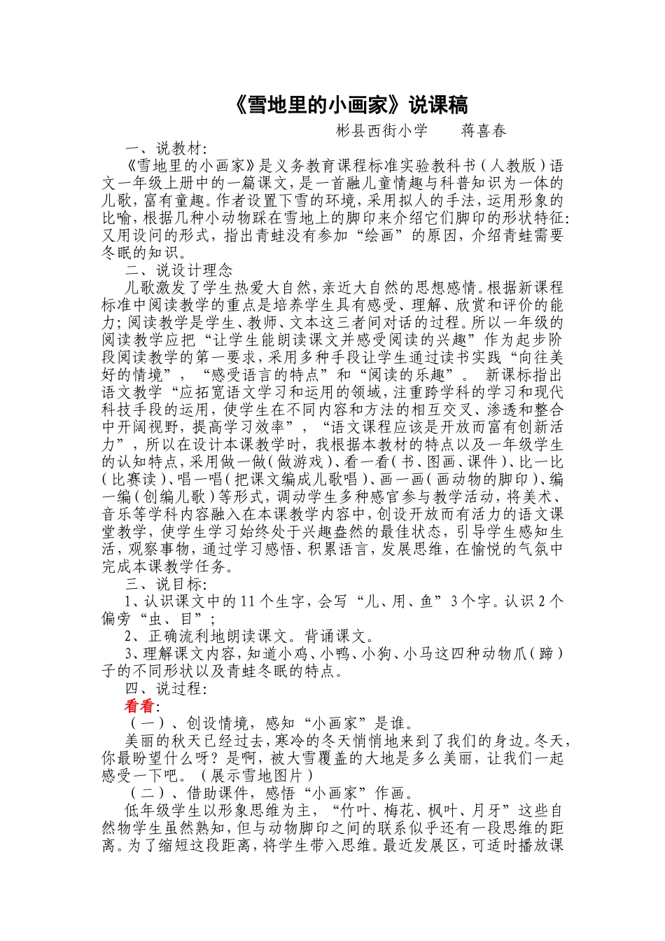雪地里的小画家说课稿_第1页