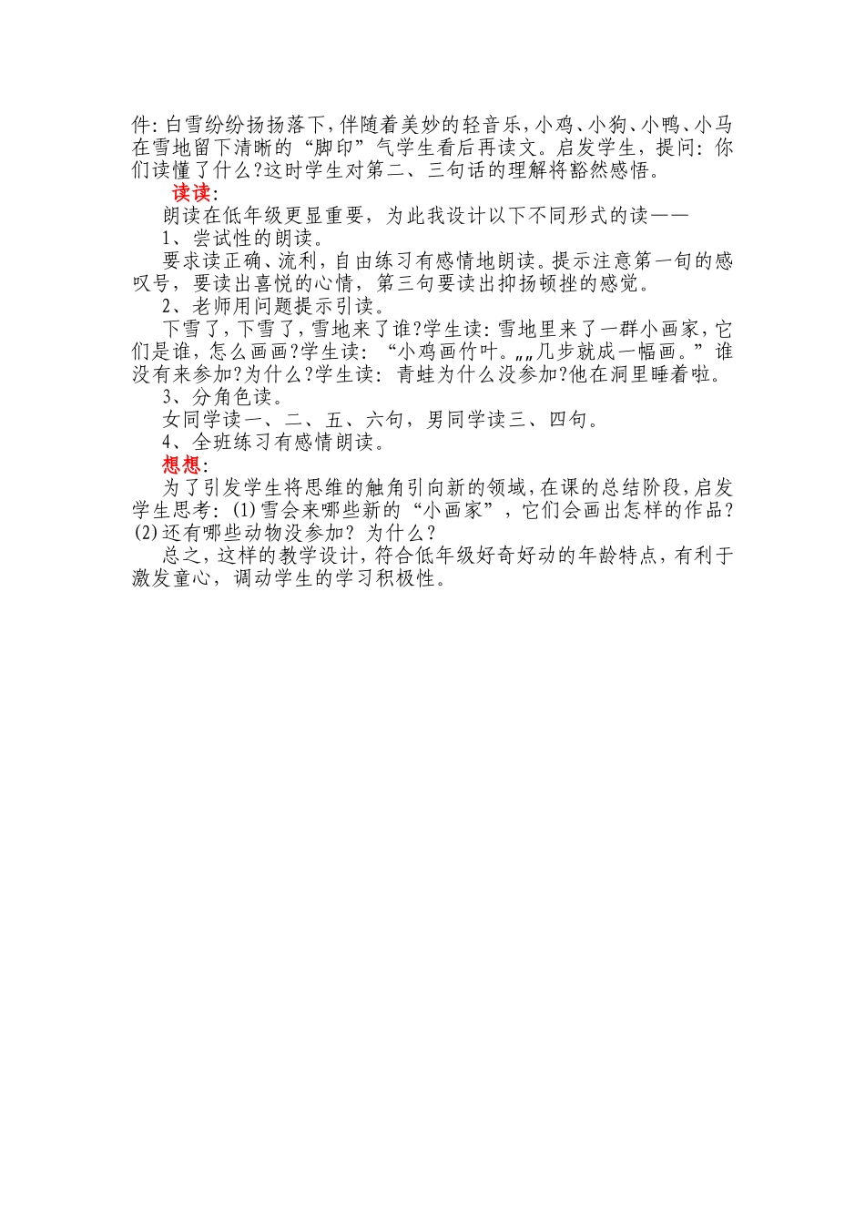 雪地里的小画家说课稿_第2页