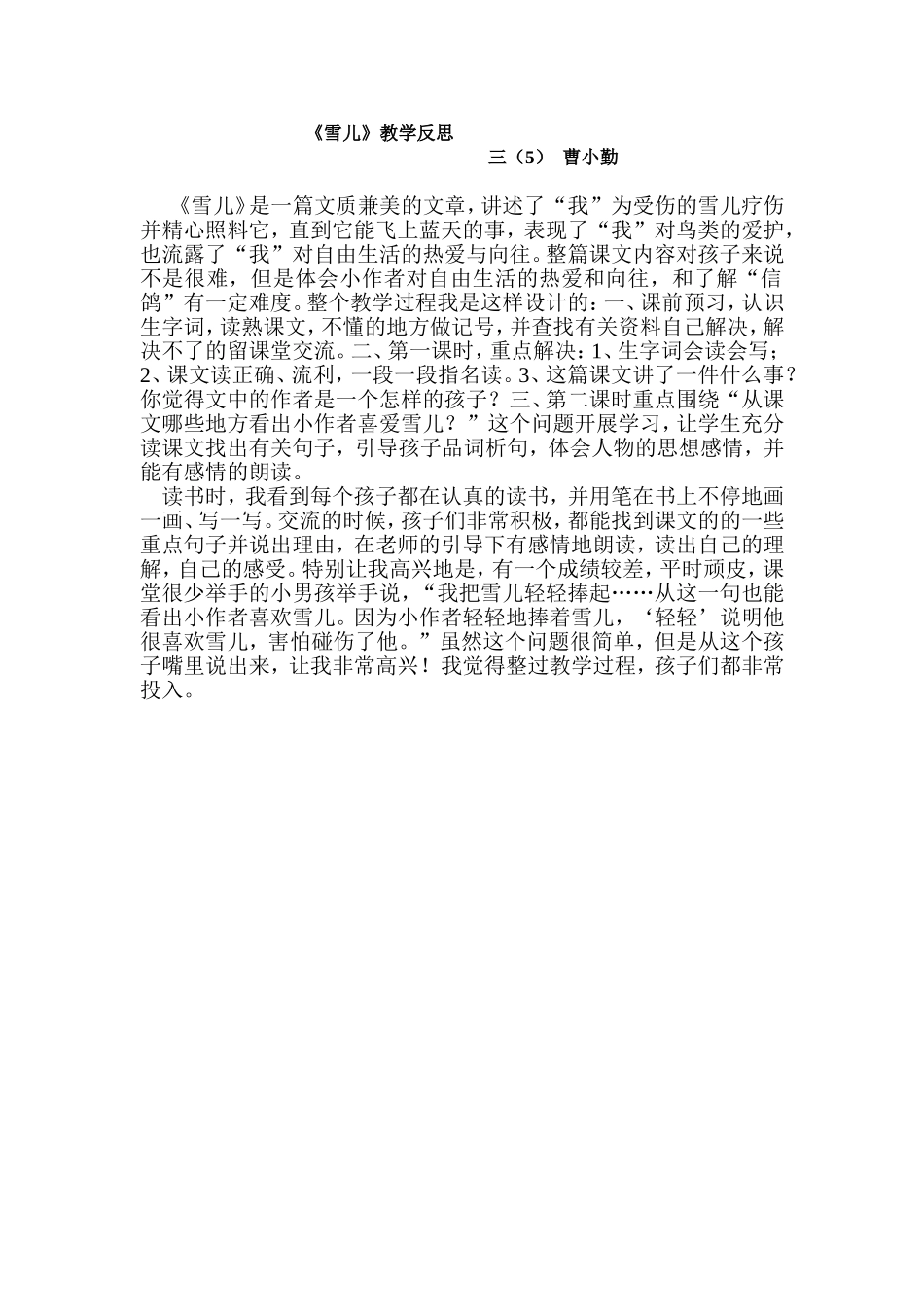 雪儿教学反思_第1页