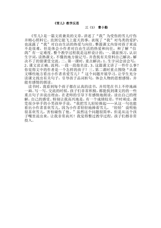 雪儿教学反思