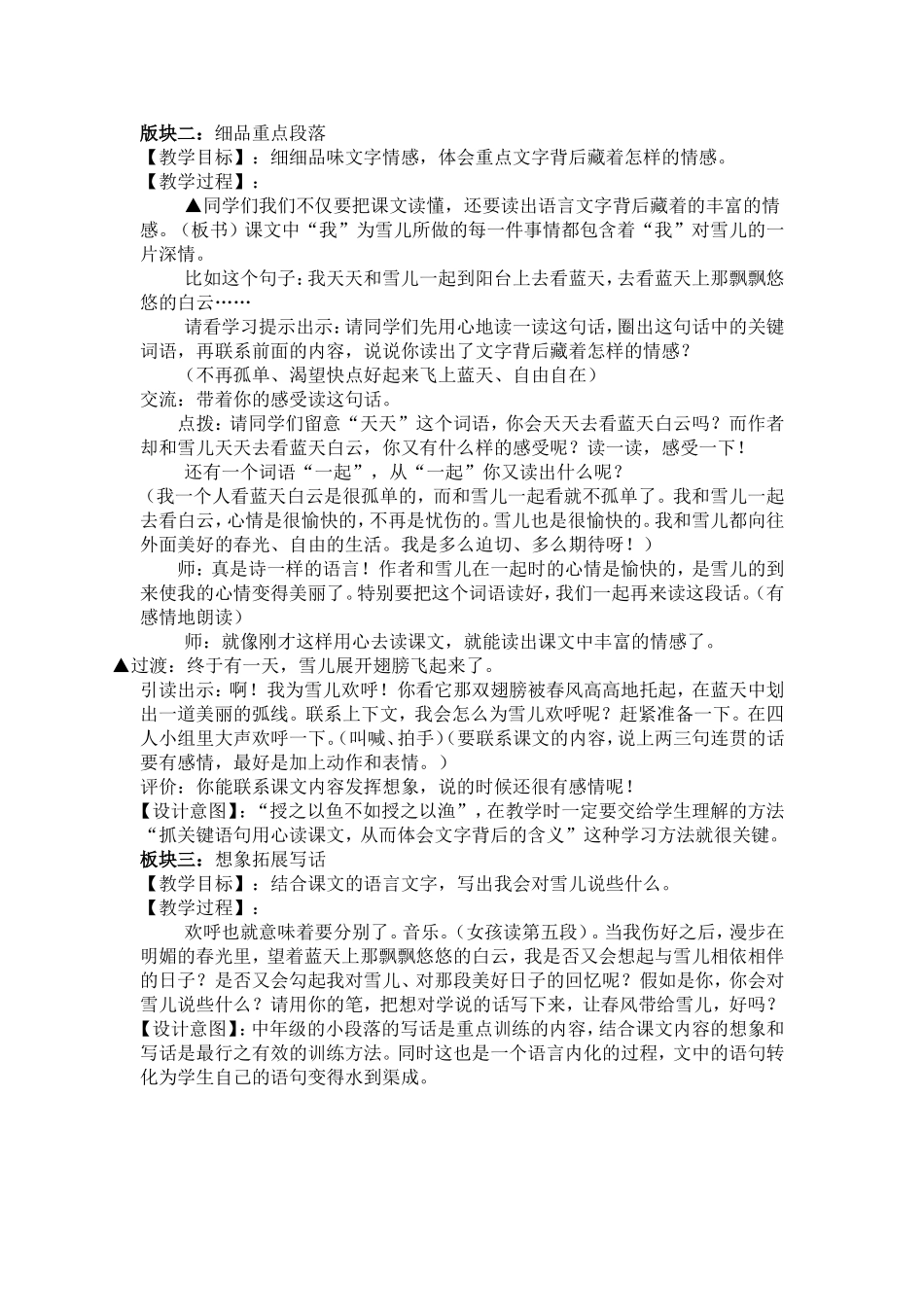 雪儿（三上）_第2页