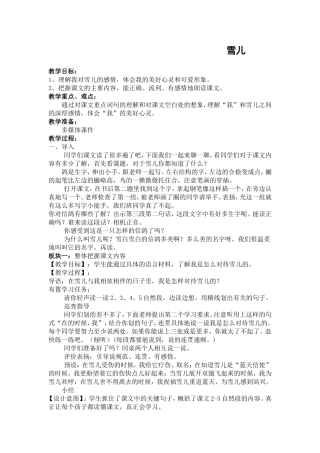雪儿（三上）