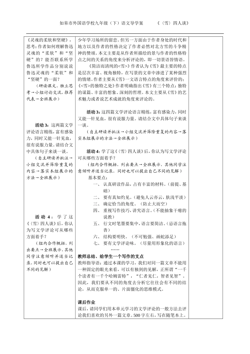 雪四人谈教案_第2页