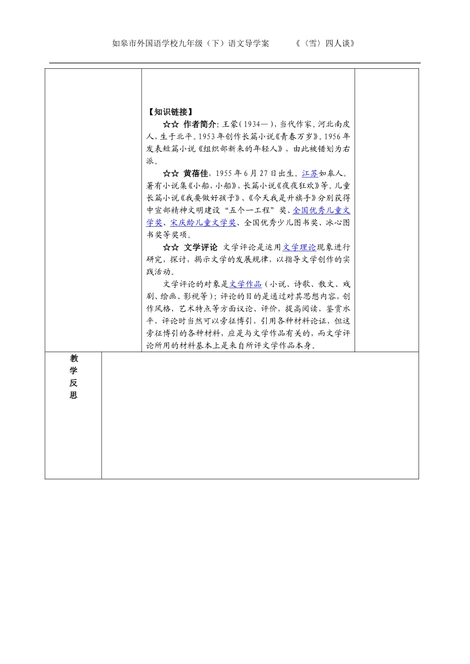 雪四人谈教案_第3页