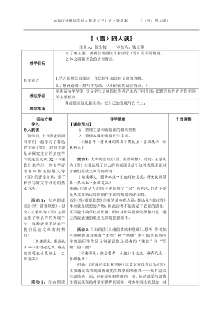 雪四人谈教案
